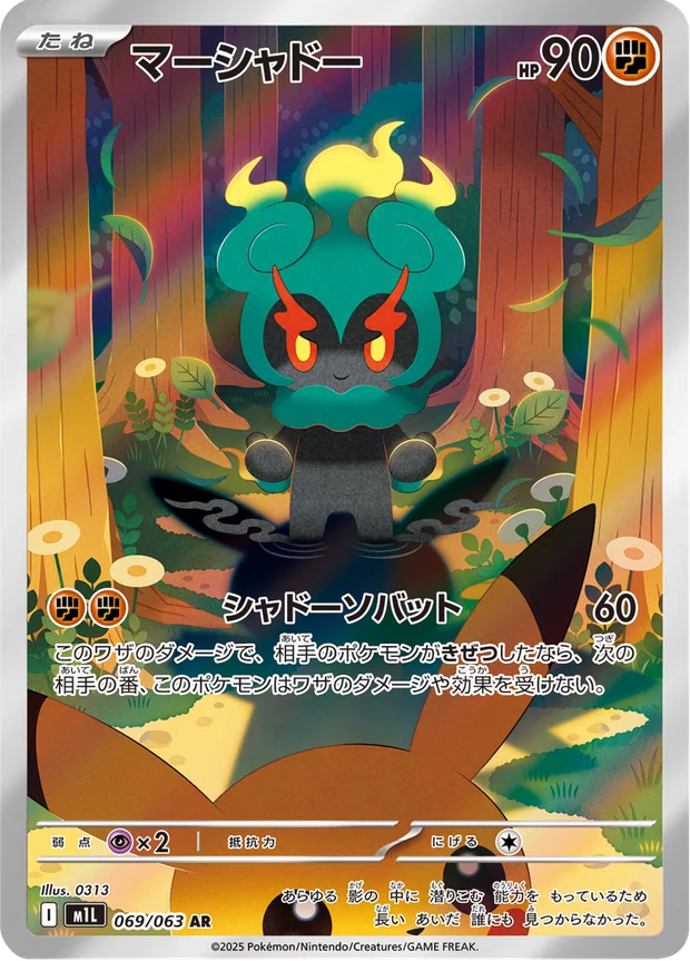 Marshadow