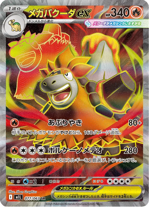 Mega-Camerupt-ex