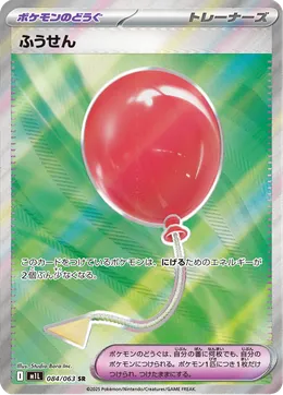 Luftballon
