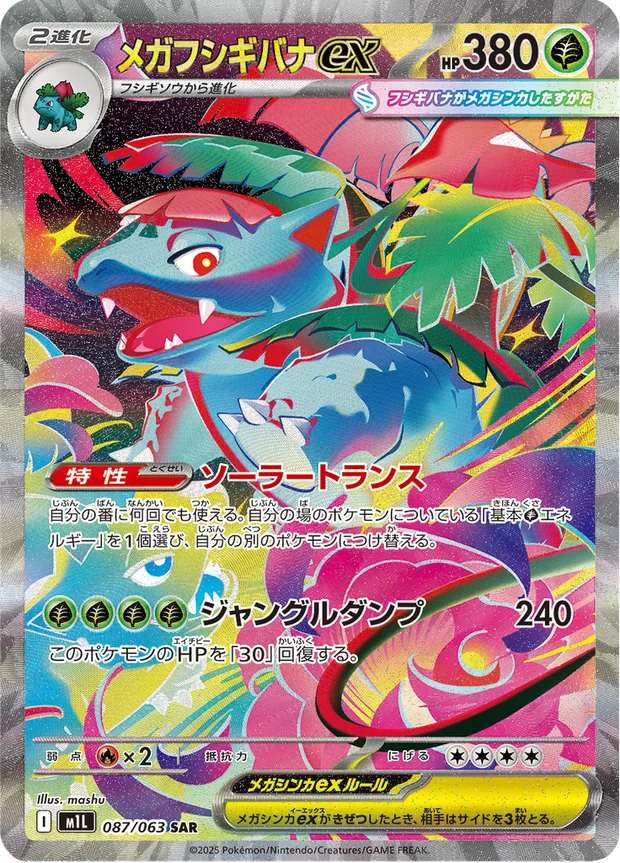 Mega-Bisaflor-ex