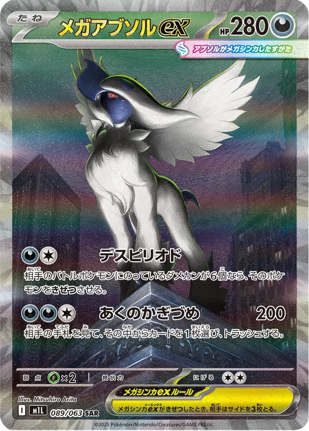 Mega Absol ex
