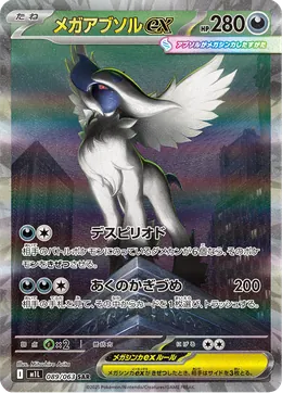 Mega Absol ex