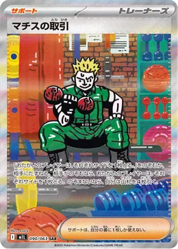 Major Bobs Abmachung