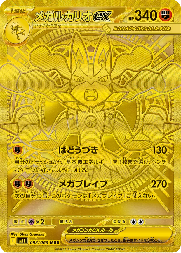 Mega-Lucario-ex