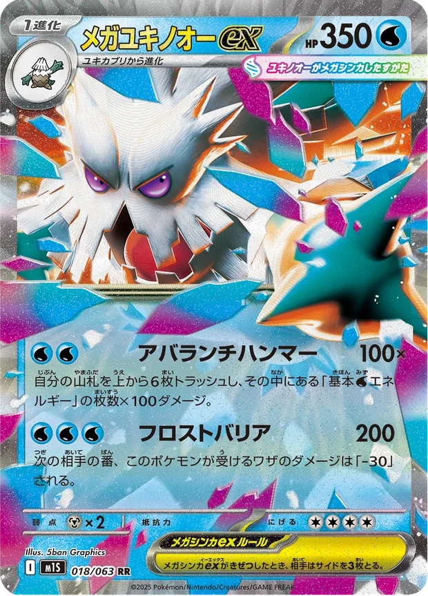 Mega-Rexblisar-ex