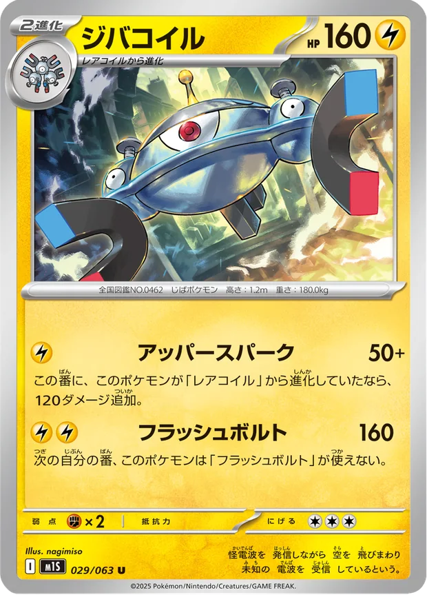 Magnezone