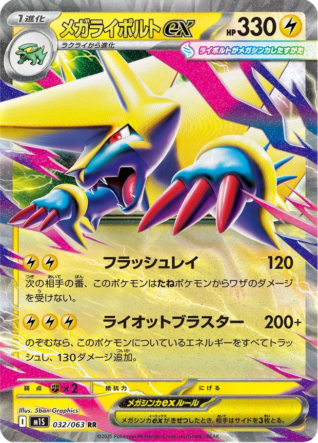 Mega Voltenso-ex