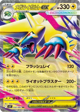 Mega Voltenso-ex