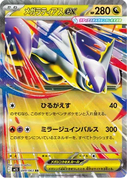 Mega-Latias-ex
