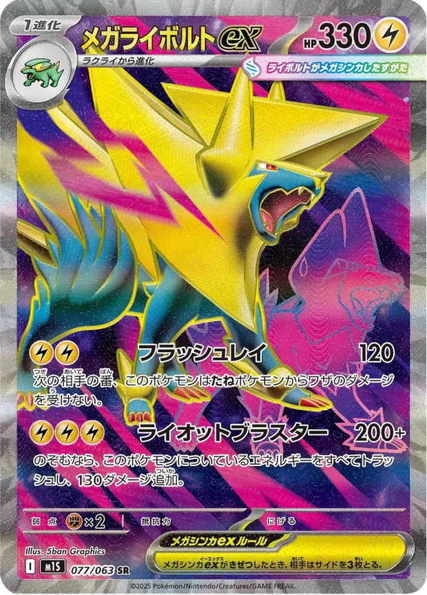 Mega Voltenso-ex