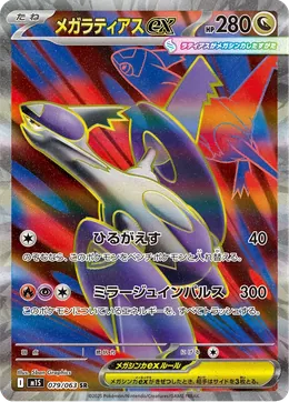 Mega-Latias-ex