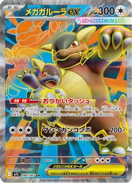Mega-Kangama-ex
