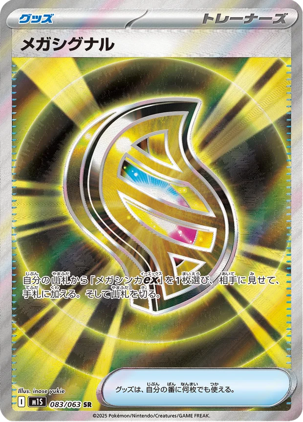 Mega-Signal