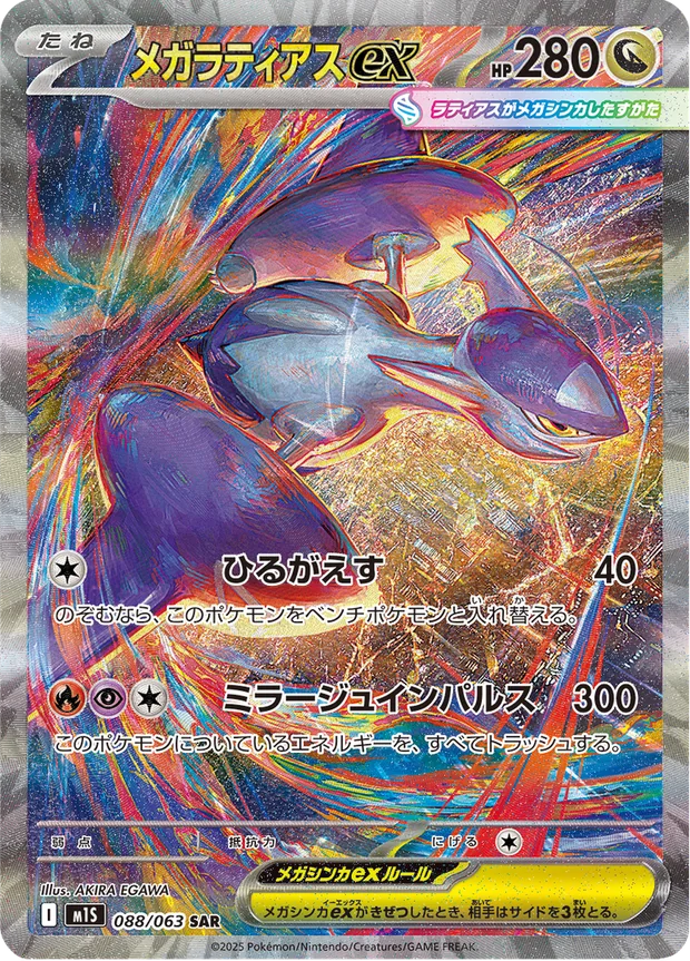 Mega-Latias-ex