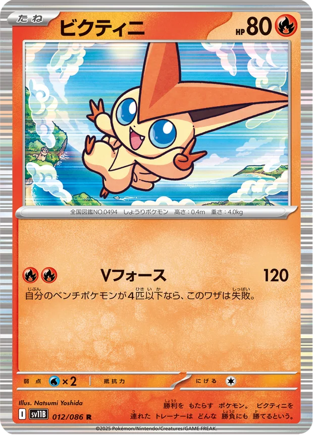 Victini