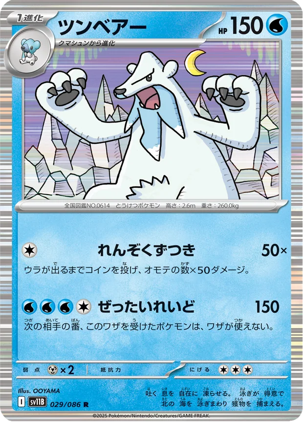 Siberio