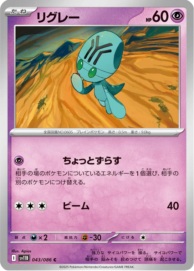 Pygraulon