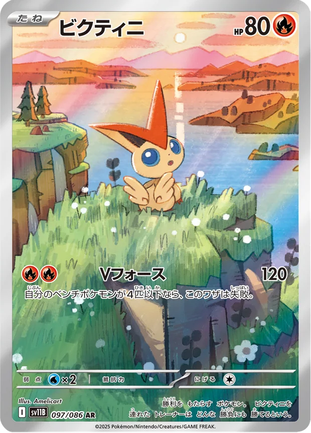 Victini