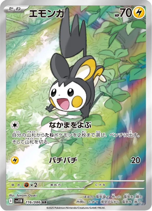 Emolga