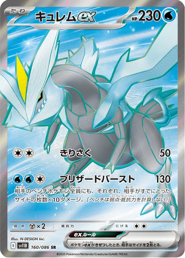 Kyurem-ex