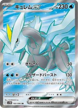 Kyurem-ex