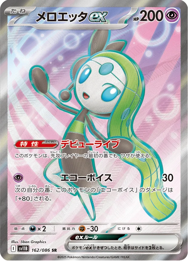 Meloetta-ex