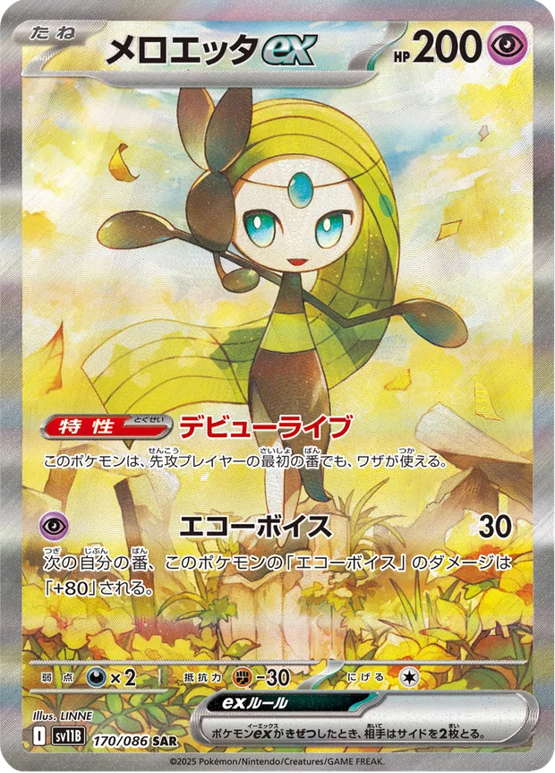 Meloetta-ex