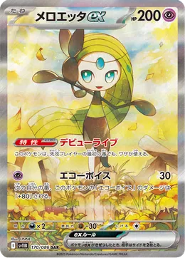 Meloetta-ex
