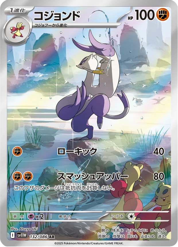 Wie-Shu