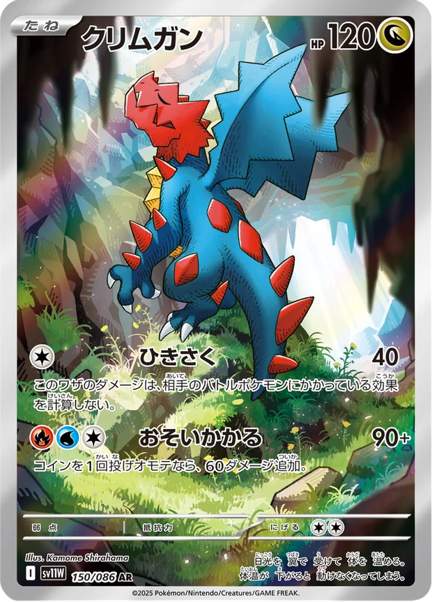 Shardrago