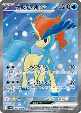 Keldeo-ex