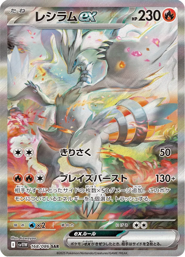 Reshiram-ex