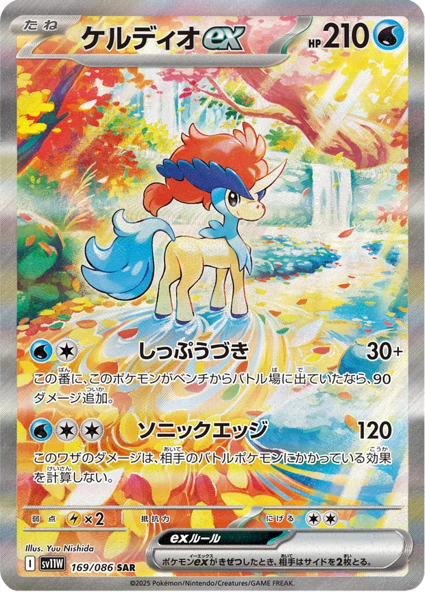 Keldeo-ex