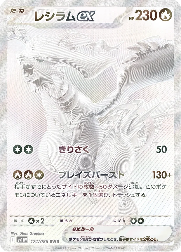 Reshiram-ex