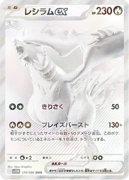 Reshiram-ex