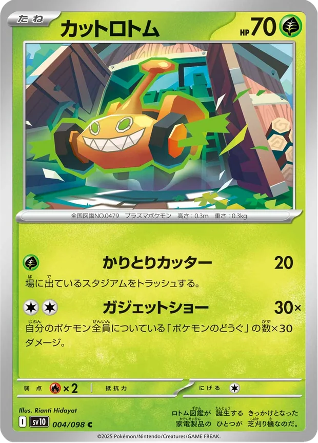 Schneid-Rotom