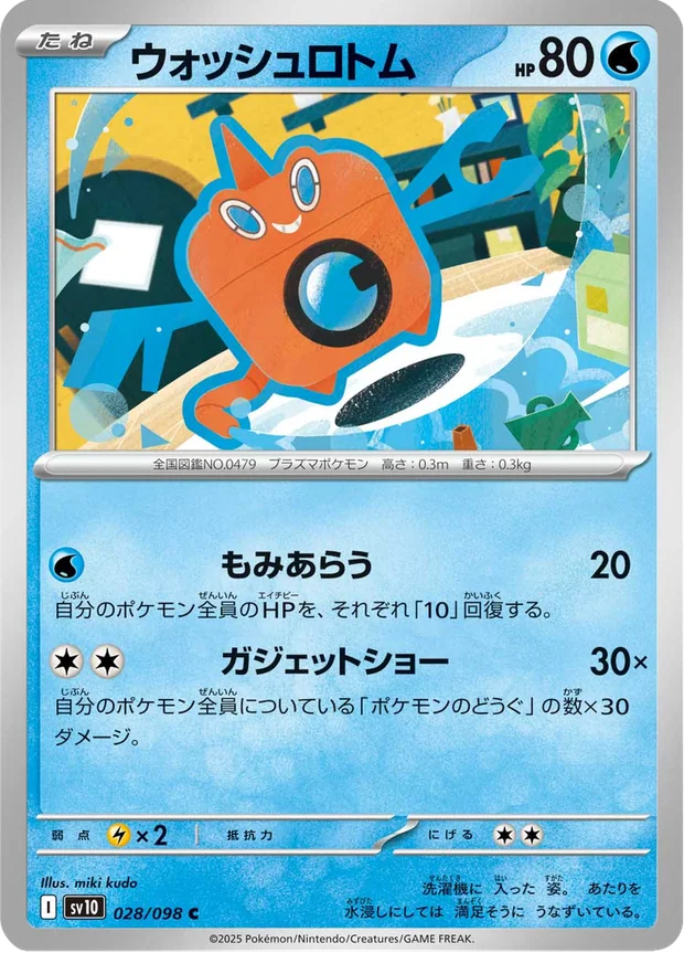 Wasch-Rotom
