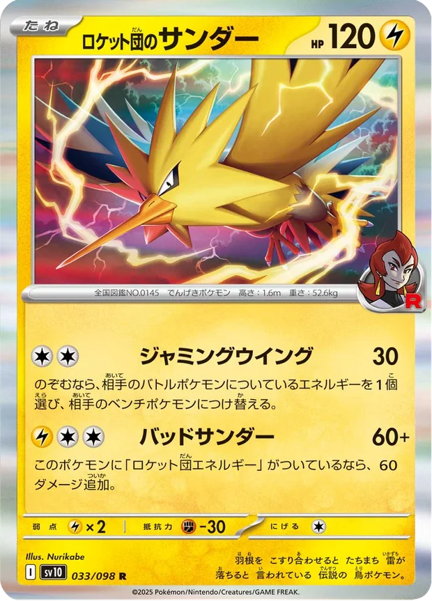 Team Rockets Zapdos