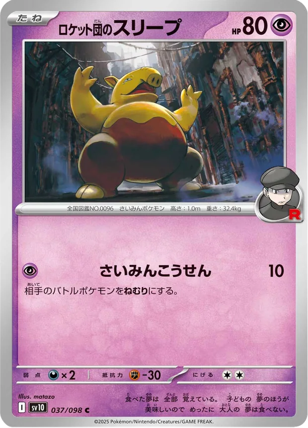 Team Rockets Drowzee