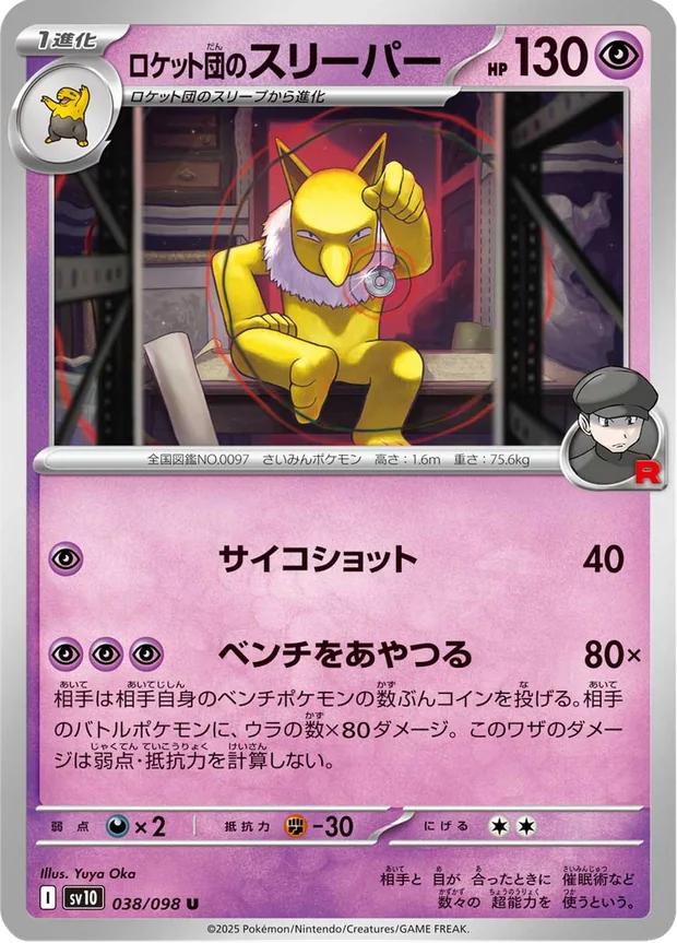 Team Rockets Hypno