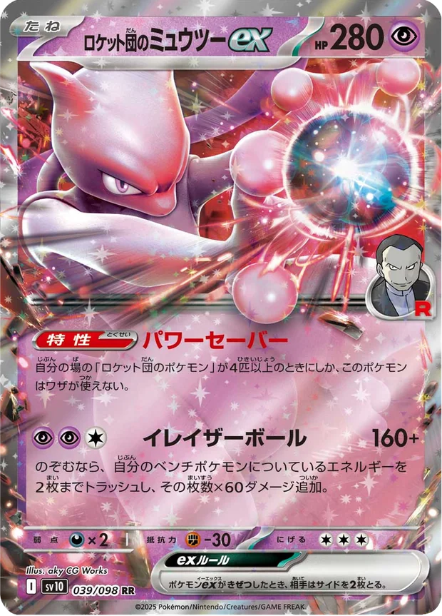 Team Rockets Mewtwo ex