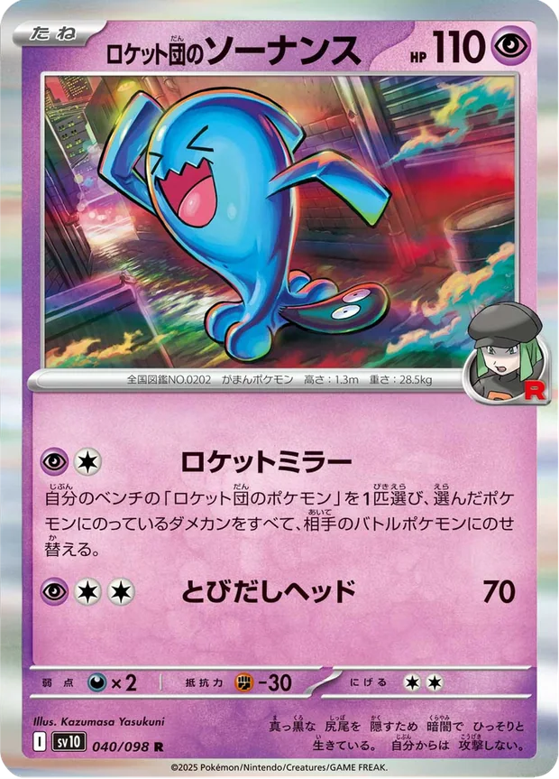 Team Rockets Wobbuffet