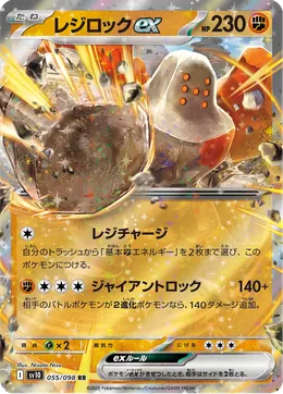 Regirock-ex