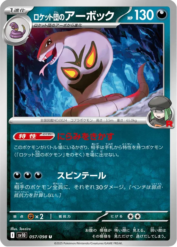 Team Rockets Arbok