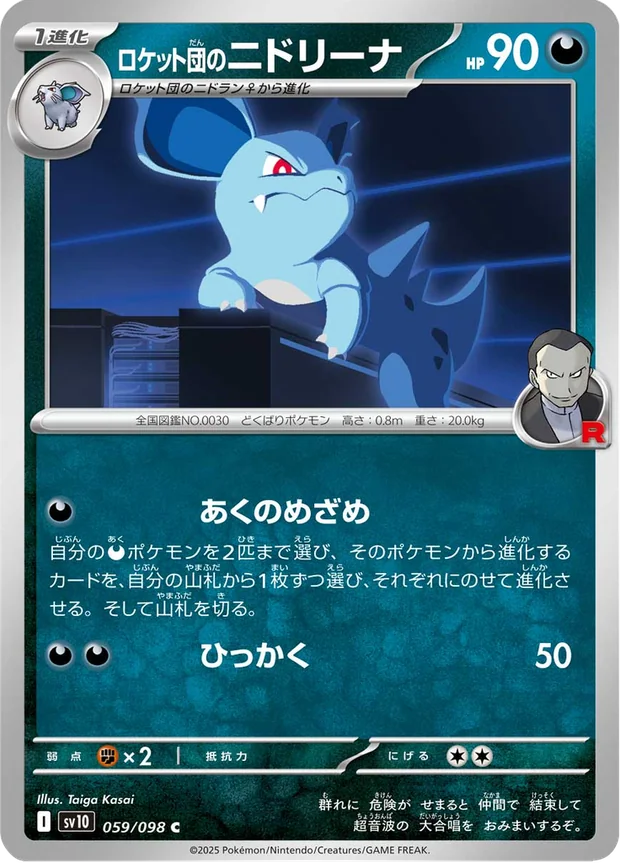 Team Rockets Nidorina