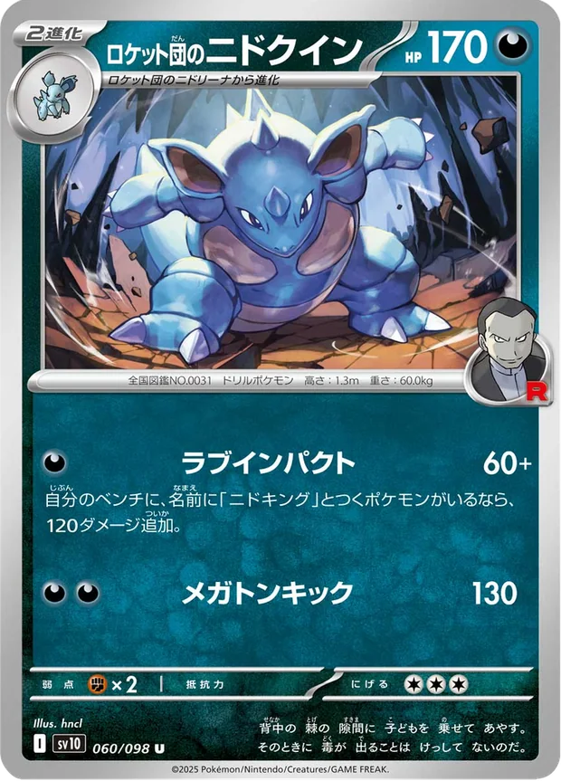 Team Rockets Nidoqueen