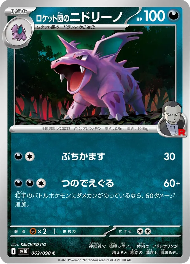 Team Rockets Nidorino