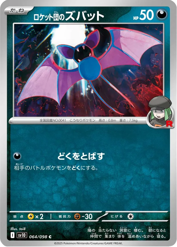 Team Rockets Zubat