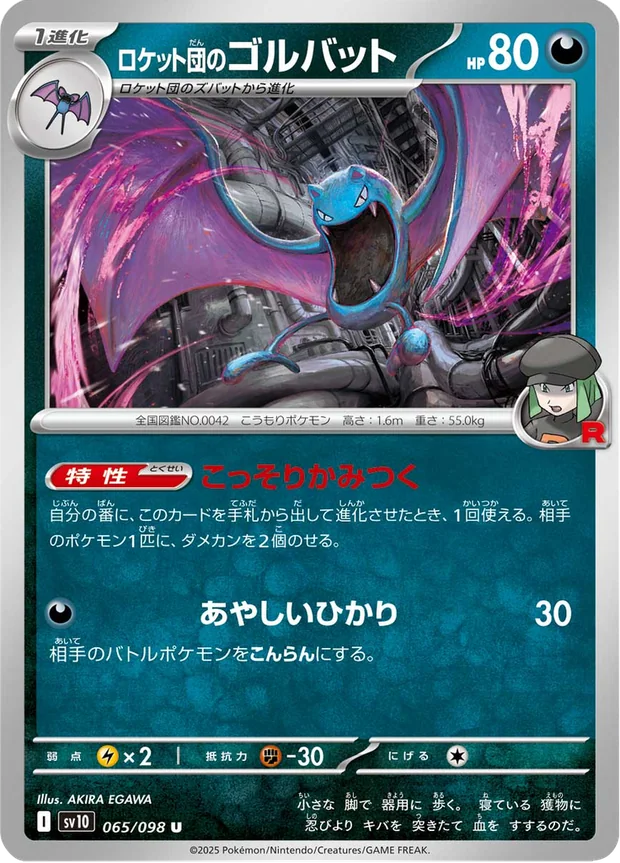 Team Rockets Golbat