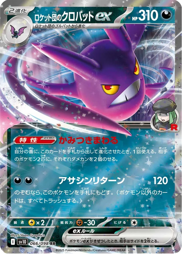 Team Rockets Crobat ex